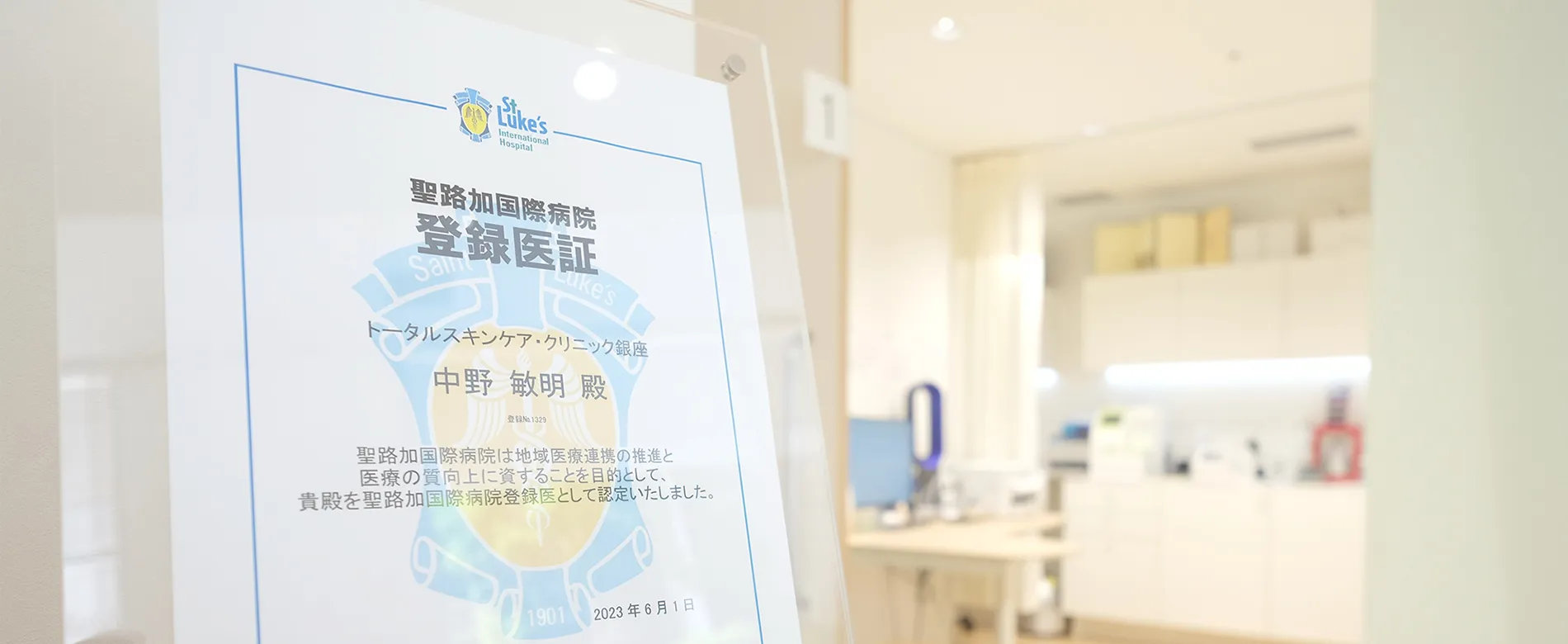 トータルスキンケア・クリニック 銀座院内の写真