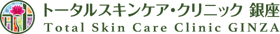 トータルスキンケア・クリニック 銀座